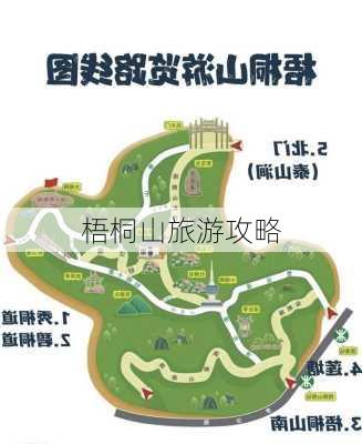 梧桐山旅游攻略