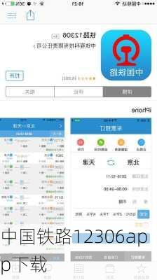 中国铁路12306app下载