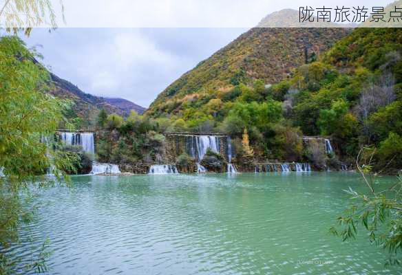 陇南旅游景点