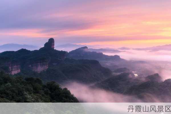 丹霞山风景区