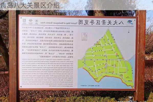 青岛八大关景区介绍