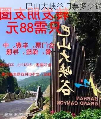 巴山大峡谷门票多少钱