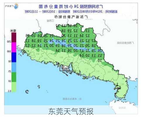 东莞天气预报