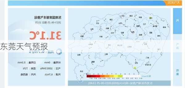 东莞天气预报