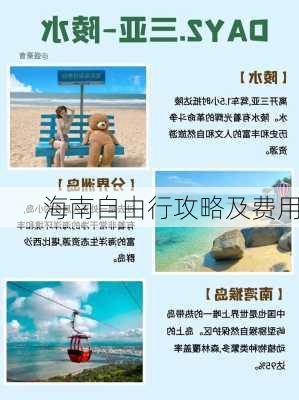 海南自由行攻略及费用