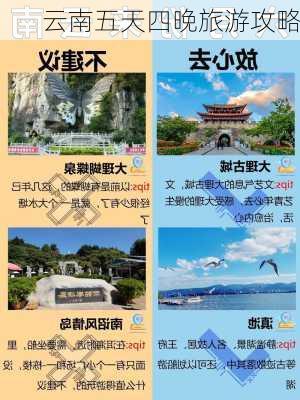 云南五天四晚旅游攻略