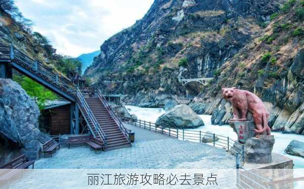 丽江旅游攻略必去景点