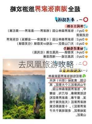 去凤凰旅游攻略