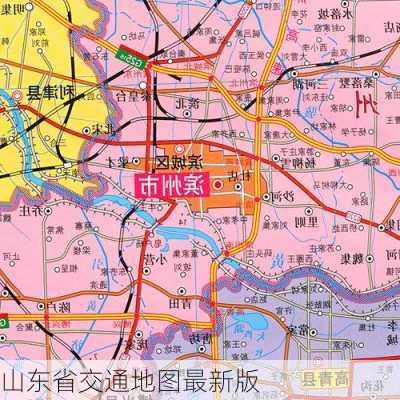 山东省交通地图最新版