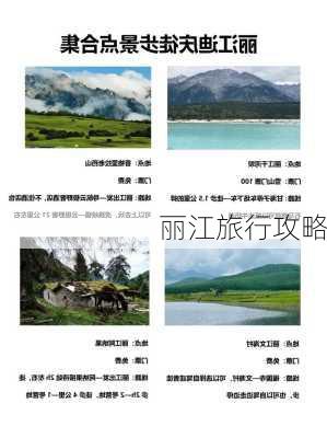 丽江旅行攻略