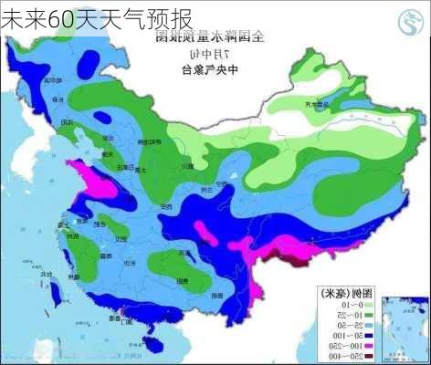 未来60天天气预报