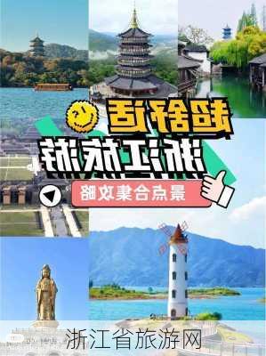 浙江省旅游网