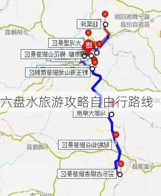 六盘水旅游攻略自由行路线