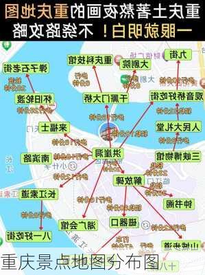 重庆景点地图分布图