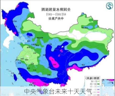 中央气象台未来十天天气