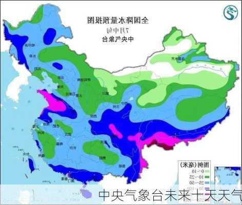 中央气象台未来十天天气