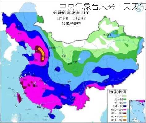 中央气象台未来十天天气