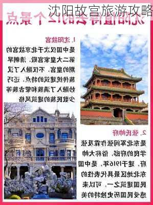 沈阳故宫旅游攻略