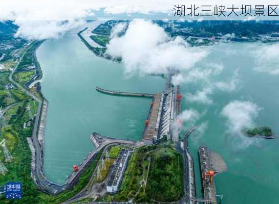 湖北三峡大坝景区