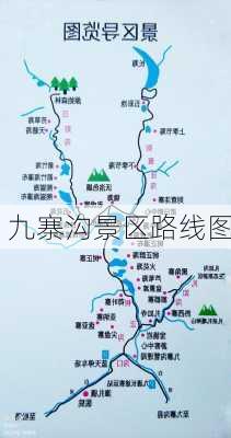 九寨沟景区路线图