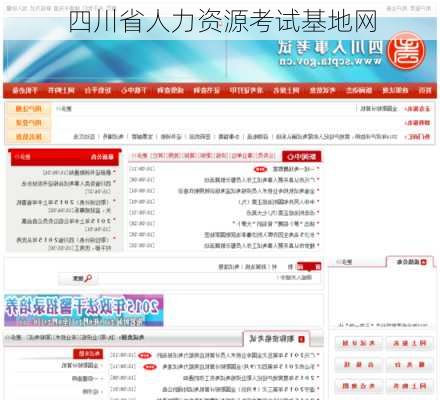 四川省人力资源考试基地网