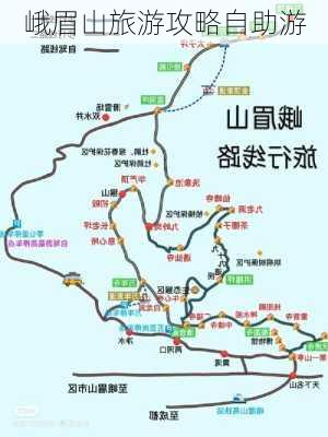 峨眉山旅游攻略自助游