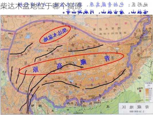 柴达木盆地位于哪个高原