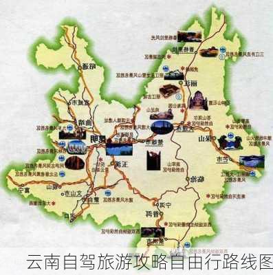 云南自驾旅游攻略自由行路线图