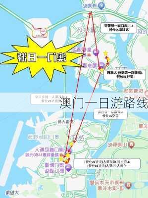 澳门一日游路线