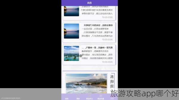 旅游攻略app哪个好