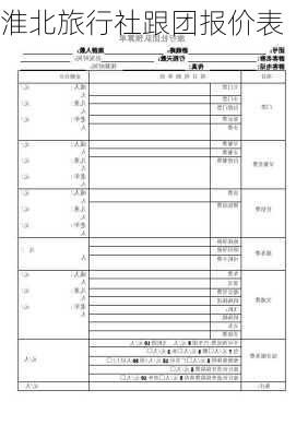 淮北旅行社跟团报价表