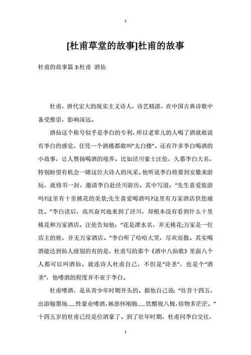 杜甫草堂简介历史故事