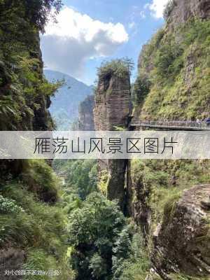 雁荡山风景区图片