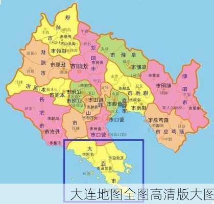 大连地图全图高清版大图