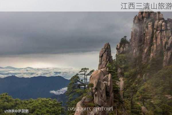 江西三清山旅游