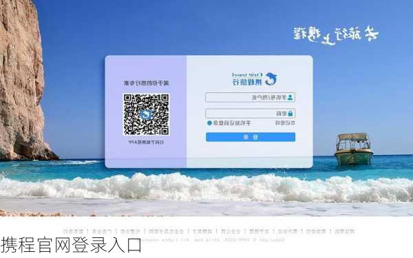 携程官网登录入口