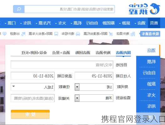 携程官网登录入口