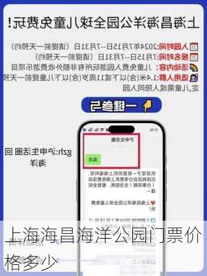 上海海昌海洋公园门票价格多少