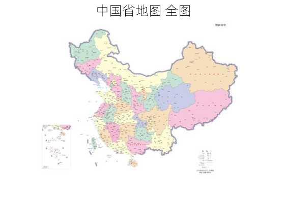 中国省地图 全图