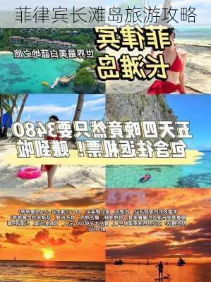 菲律宾长滩岛旅游攻略