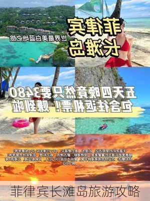 菲律宾长滩岛旅游攻略