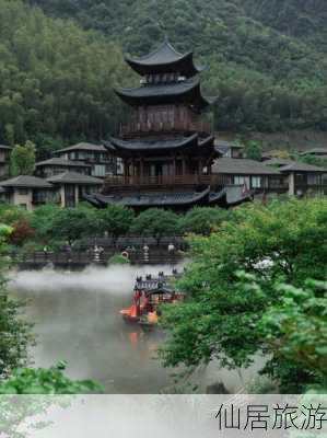 仙居旅游