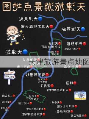 天津旅游景点地图