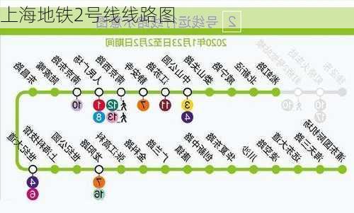 上海地铁2号线线路图