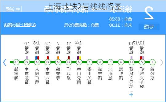 上海地铁2号线线路图