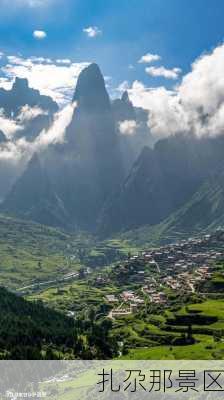 扎尕那景区