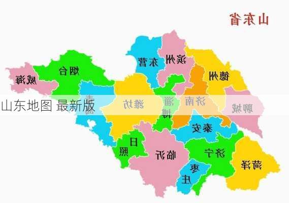 山东地图 最新版