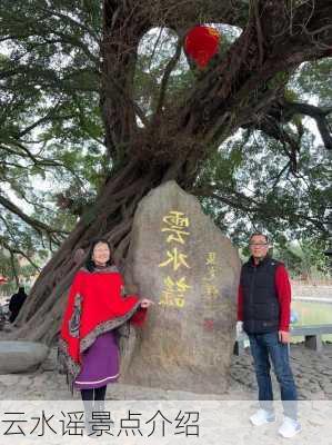 云水谣景点介绍