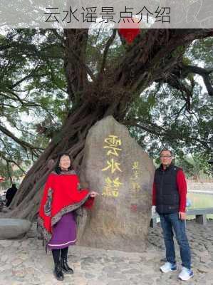 云水谣景点介绍