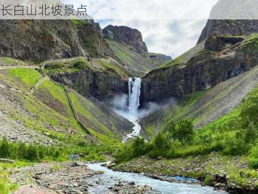 长白山北坡景点